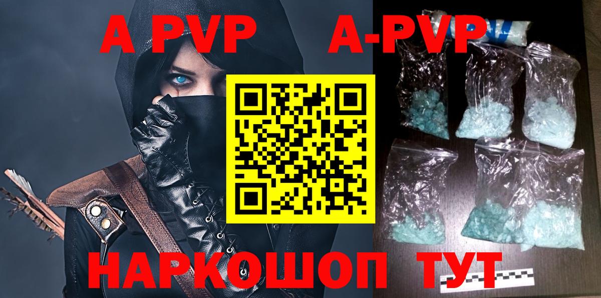 Alpha-PVP Crystall  Вход с VPN  Alpha-PVP Crystall  наркота  Волгоград 