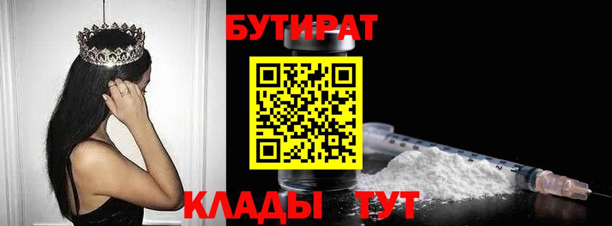 БУТИРАТ жидкий экстази Волгоград
