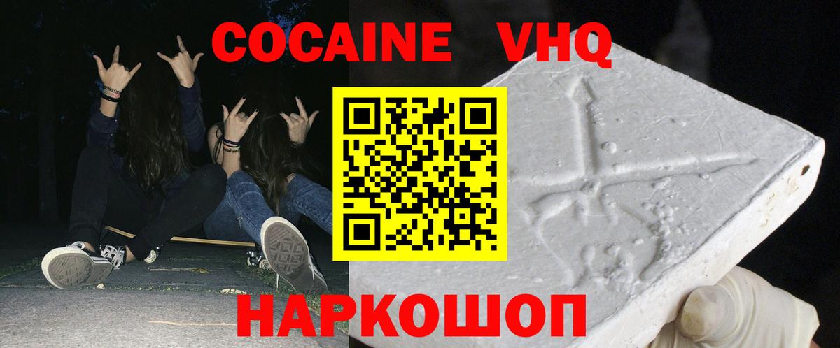 Кокаин 99%  Cocaine Колумбийский  Вход с VPN  Волгоград 