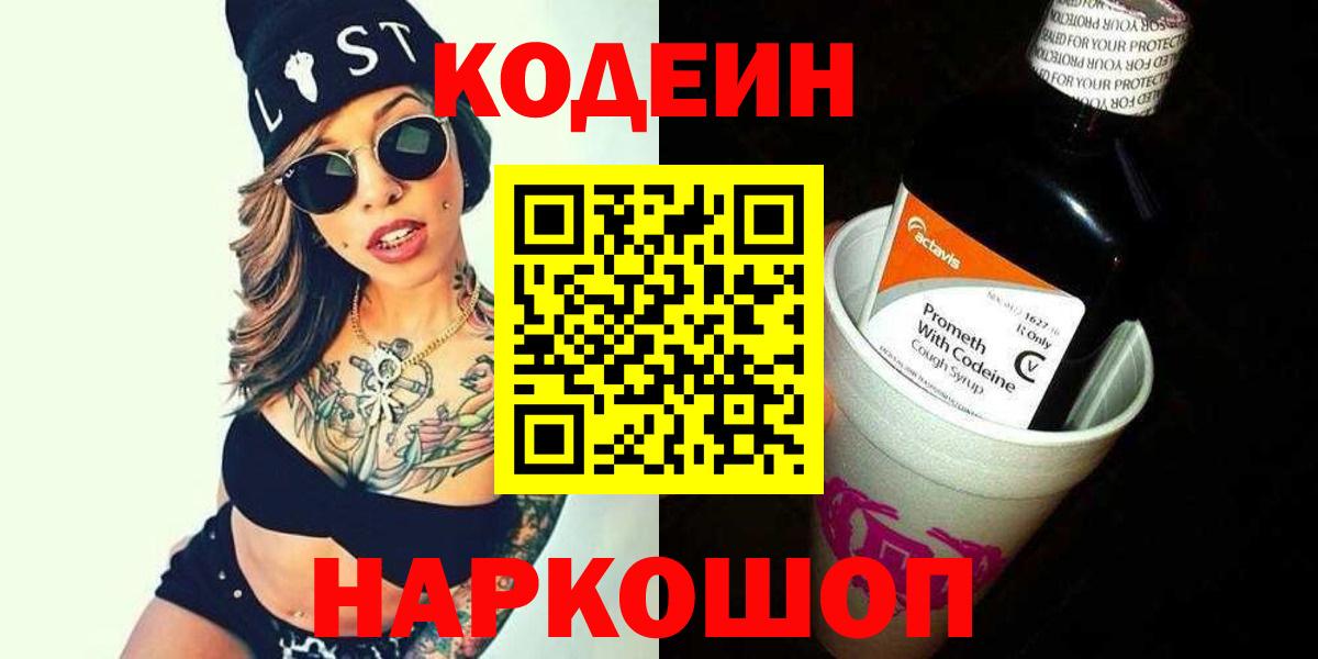 Кодеин напиток Lean (лин) Волгоград