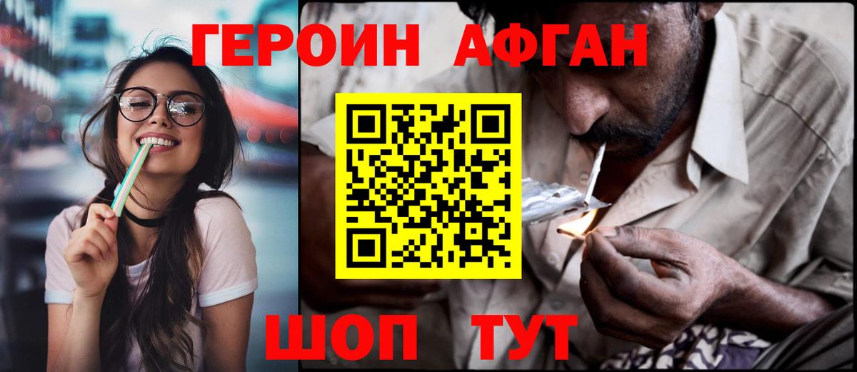 Волгоград  Героин Афган  Вход с VPN 