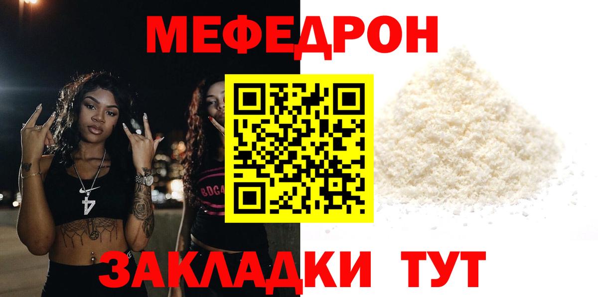 МЯУ-МЯУ мука  МЕФ мяу мяу  Волгоград  Меф  Вход с VPN 