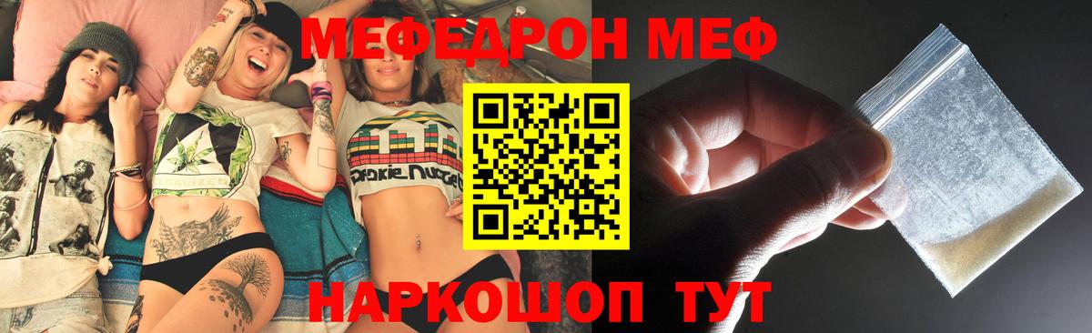 Меф мука Волгоград