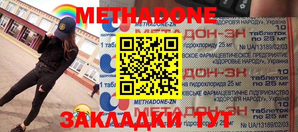 Метадон белоснежный  Метадон methadone  Волгоград  Вход с VPN 