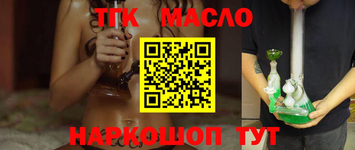 Дистиллят ТГК THC oil Волгоград
